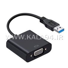 تبدیل USB 3.0 به VGA کابلی مارک KAISER / کیفیت عالی
